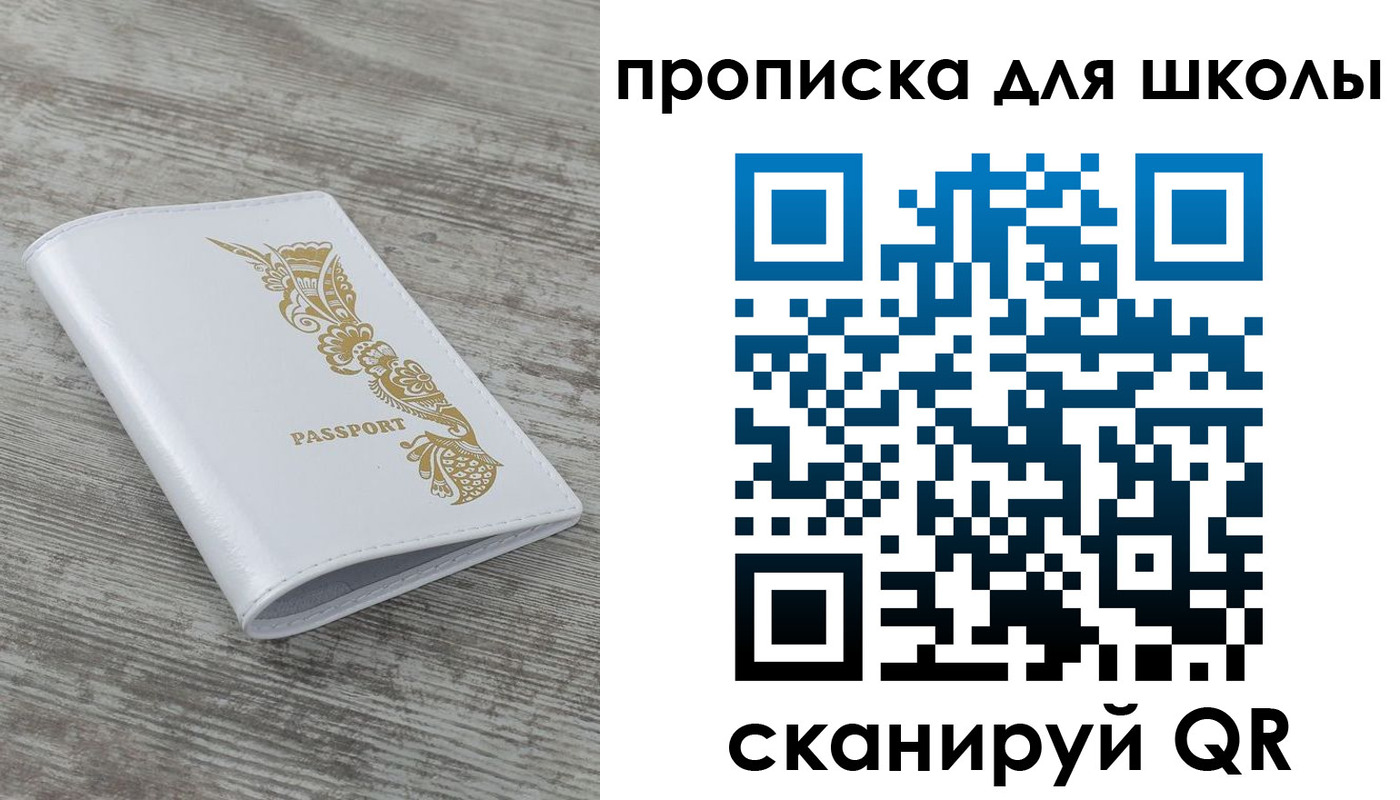 прописка ребенка в Калмыкии