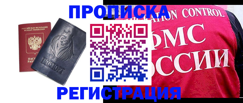 где прописаться в Калмыкии