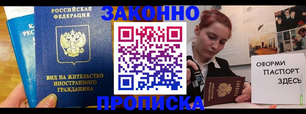 прописка штамп в Калмыкии