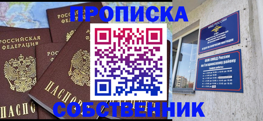 прописка от собственника в Калмыкии