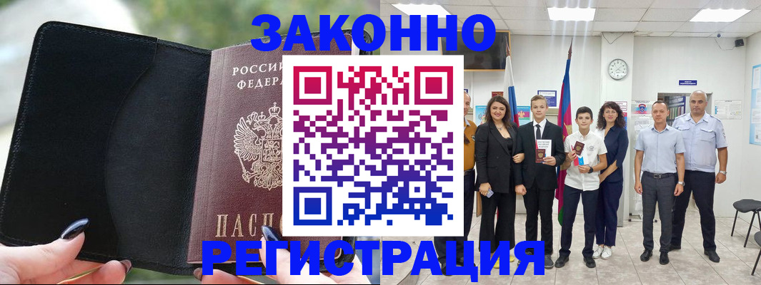 прописка ребенка в Калмыкии